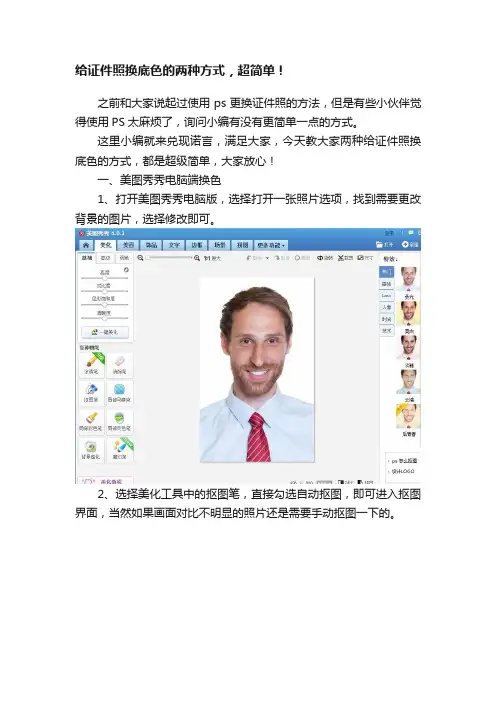 给证件照换底色的两种方式，超简单！