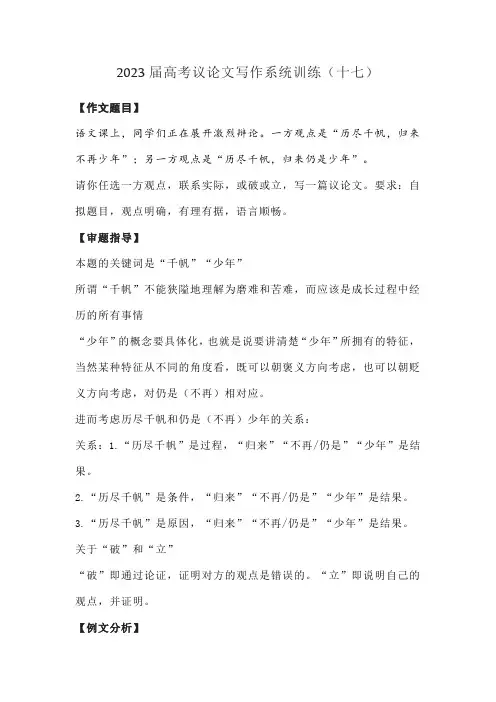 2023届高考议论文写作系统训练(十七)