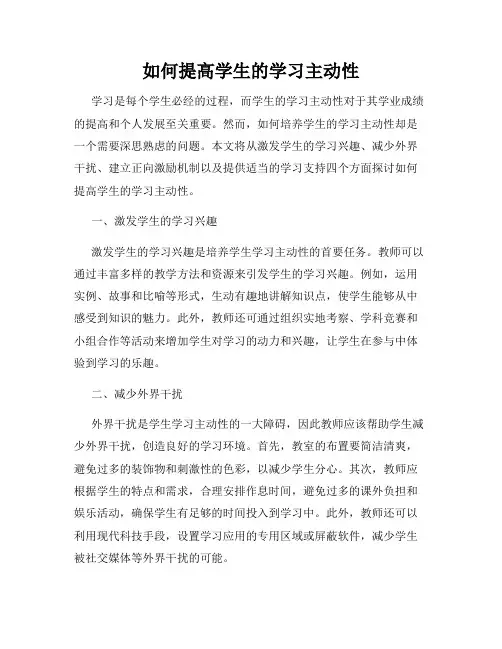如何提高学生的学习主动性