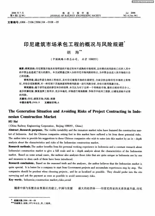 印尼建筑市场承包工程的概况与风险规避