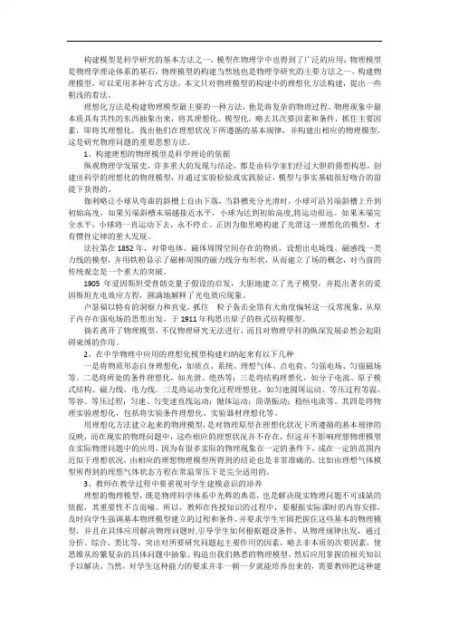 浅谈中学物理理想模型的构建
