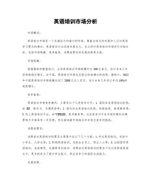 英语培训市场分析