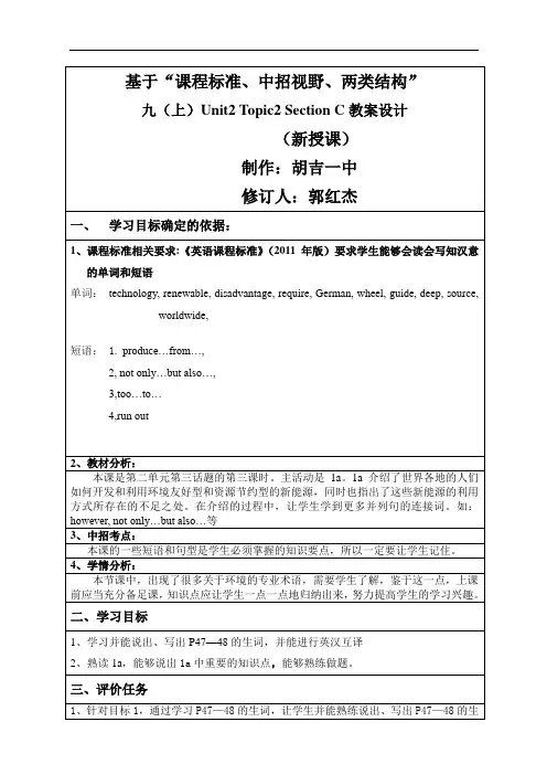 仁爱版九年级英语上册 U2T3SC教案