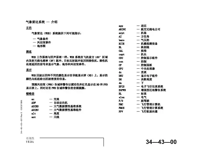 B737NG训练手册-中文版 34-43-00_气象雷达系统