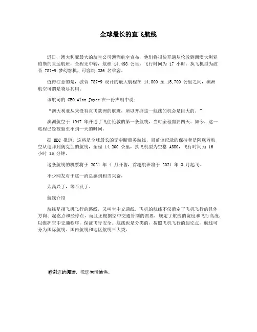 全球最长的直飞航线