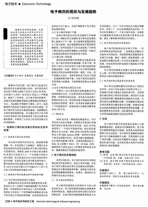 电子病历的现状与发展趋势