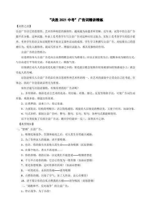 “决胜XXXX中考”广告词精讲精练
