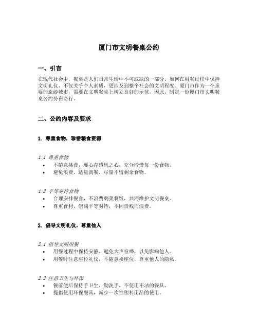 厦门市文明餐桌公约