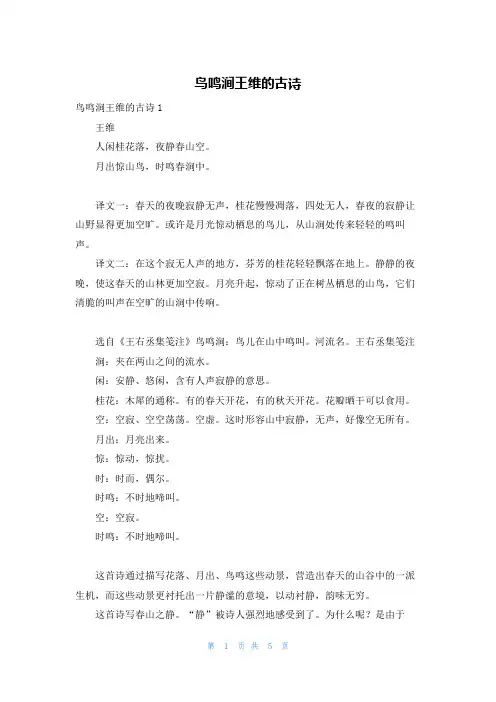 鸟鸣涧王维的古诗