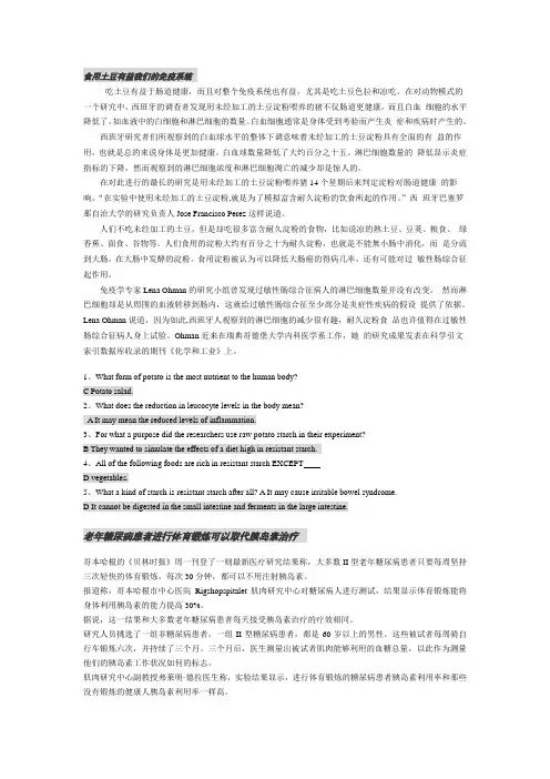 2014职称英语阅读理解卫生b全译文及练习答案