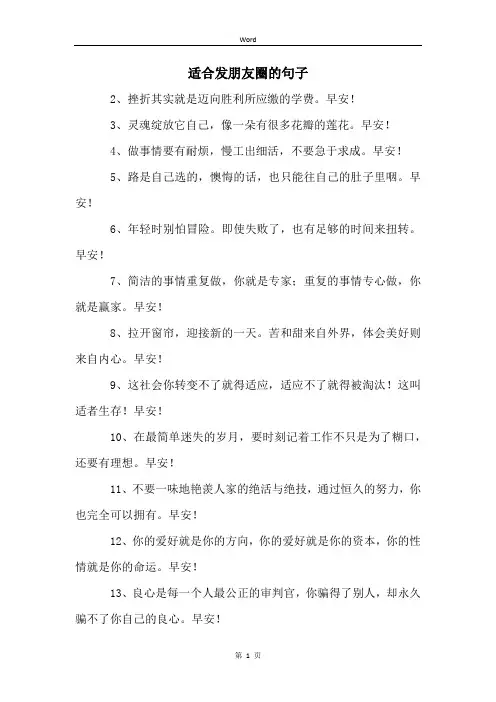 适合发朋友圈的句子