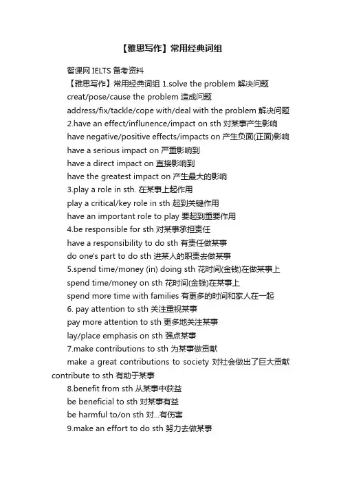 【雅思写作】常用经典词组