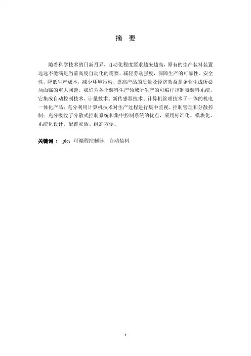 自动送料装车系统PLC控制设计综述