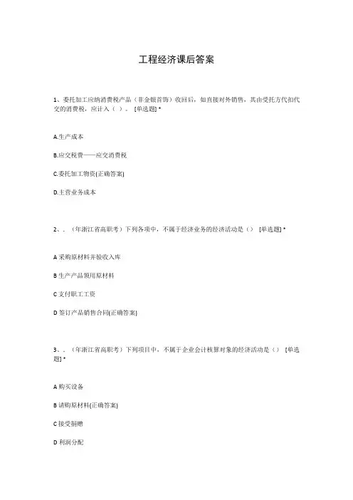 工程经济课后答案