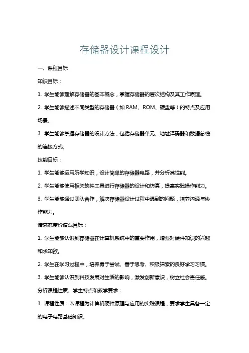 存储器设计课程设计