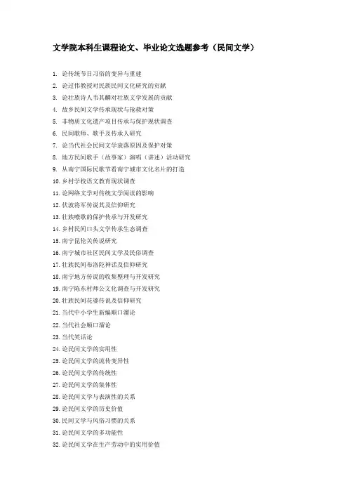 文学院本科生民间文学论文