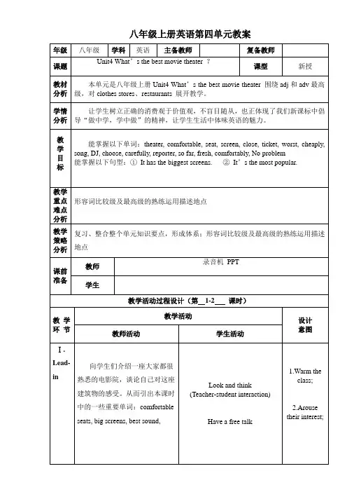 八年级上册英语第四单元教案(人教版)  (1)