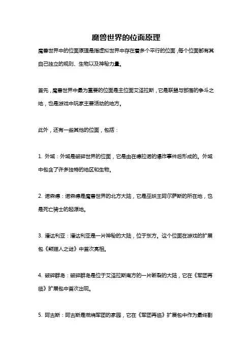 魔兽世界的位面原理