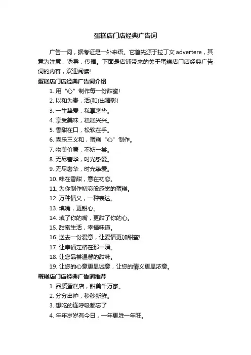 蛋糕店门店经典广告词