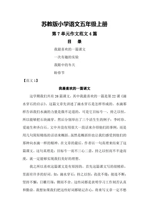 苏教版小学语文五年级上册第单元作文篇