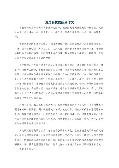 游览名校的感受作文