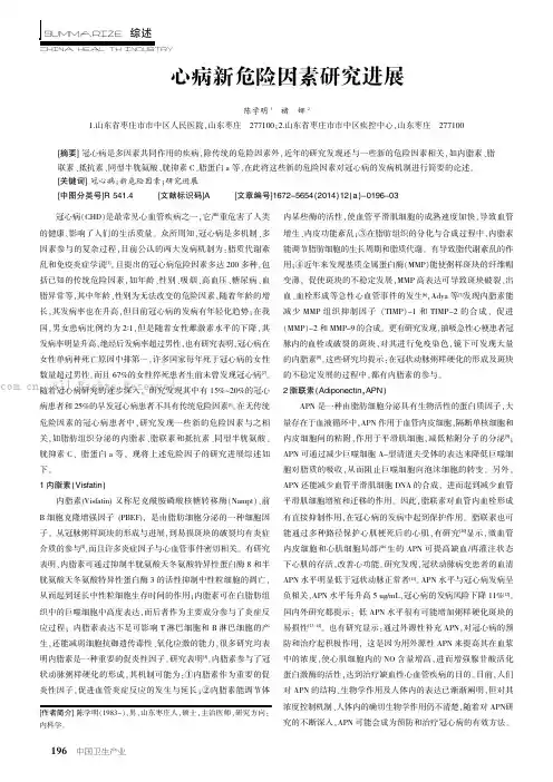 冠心病新危险因素研究进展