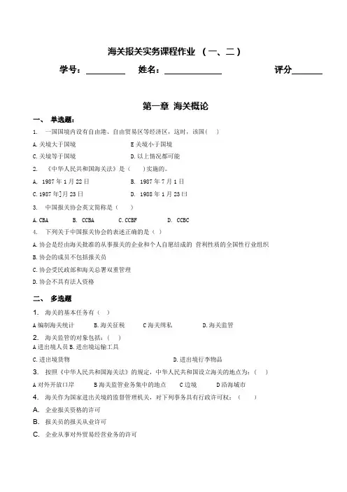 海关报关实务作业(一)