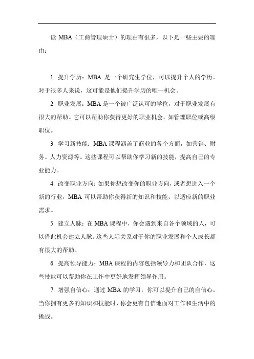 读mba的理由