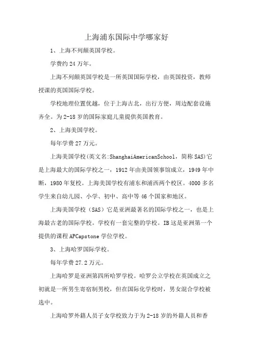上海浦东国际中学哪家好