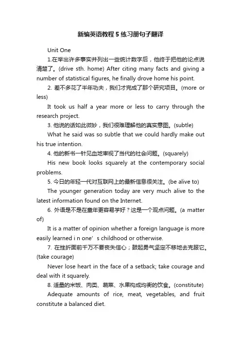 新编英语教程5练习册句子翻译