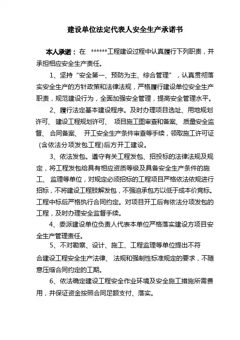 (完整版)安全生产承诺书