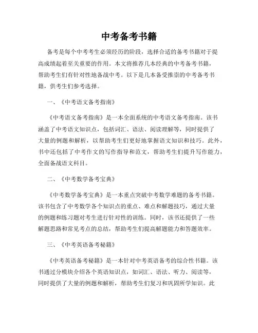 中考备考书籍