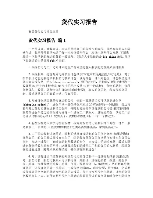 货代实习报告