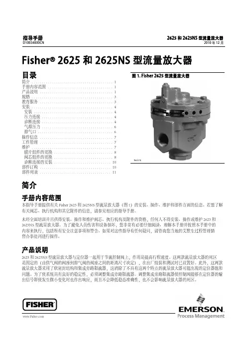 FISHER流量放大器