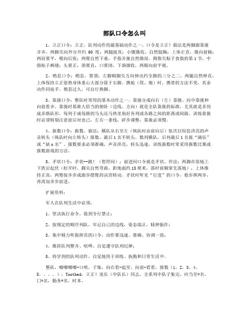 部队口令怎么叫
