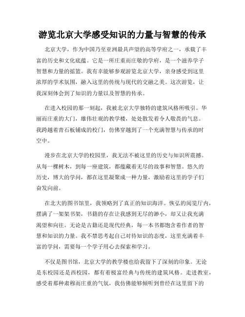 游览北京大学感受知识的力量与智慧的传承