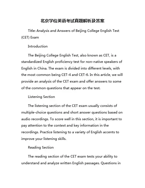 北京学位英语考试真题解析及答案