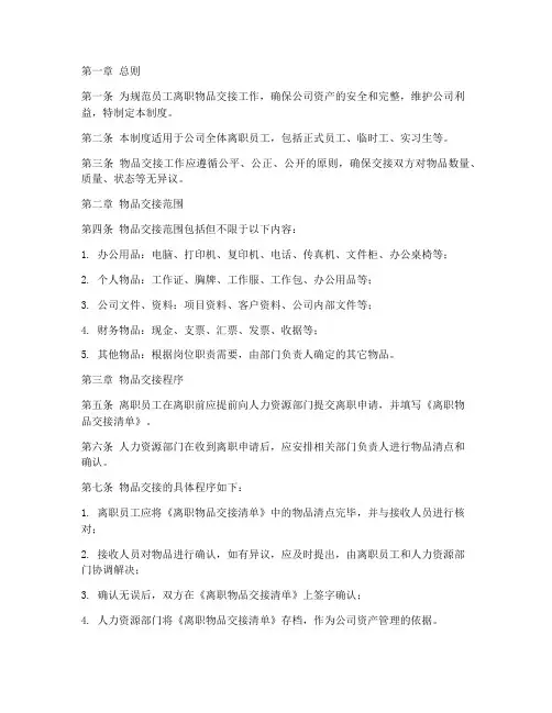 员工离职物品交接管理制度