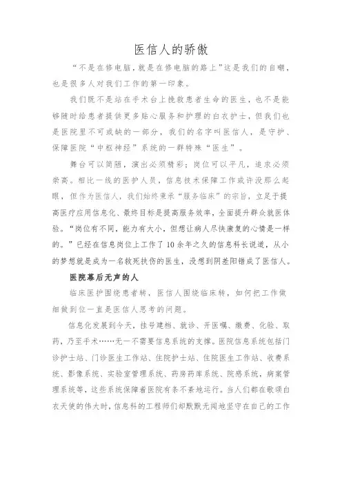 医院信息工程师