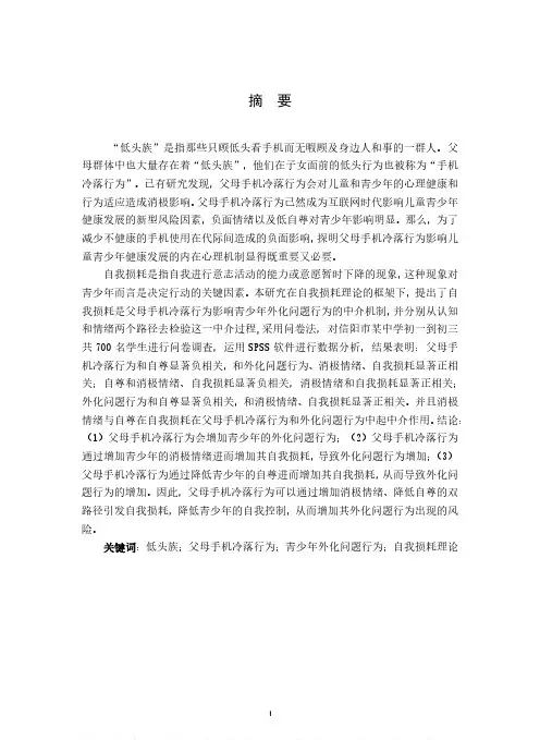 父母手机冷落行为与青少年外化问题行为的关系——自我损耗理论的视角