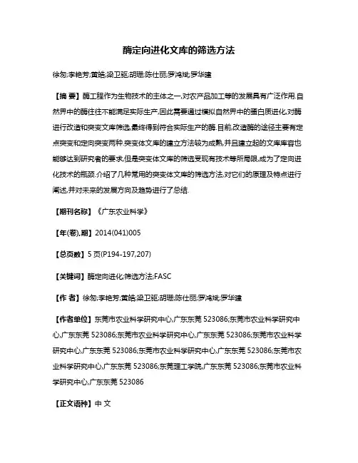 酶定向进化文库的筛选方法