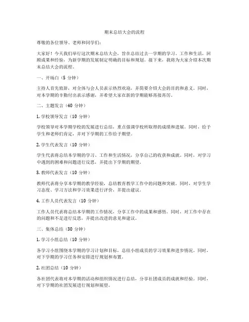 期末总结大会的流程