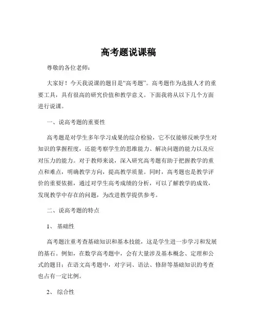 高考题说课稿