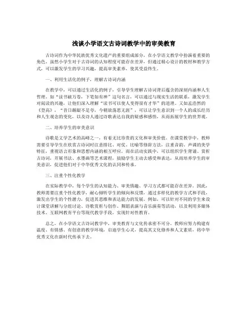 浅谈小学语文古诗词教学中的审美教育