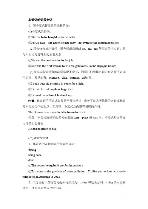 非谓语做定语精讲及练习