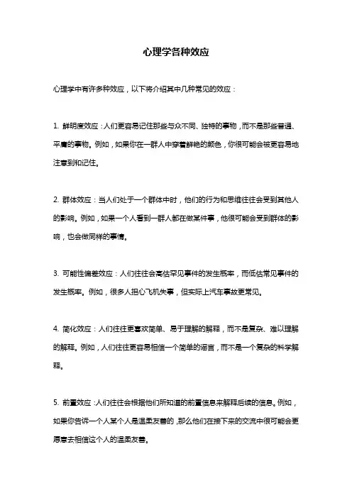 心理学各种效应