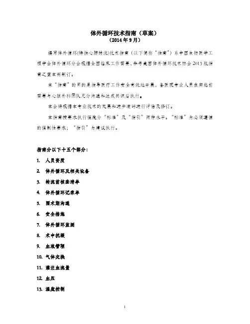 体外循环技术指南(草案)