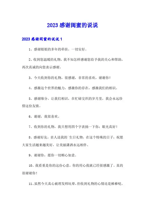 2023感谢闺蜜的说说