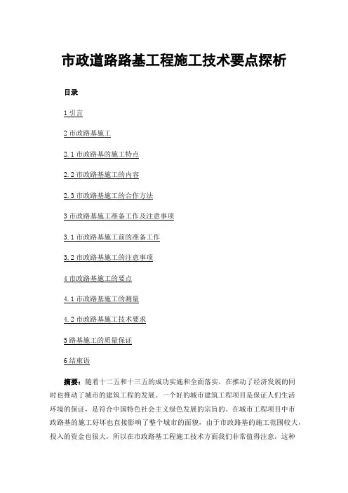 市政道路路基工程施工技术要点探析