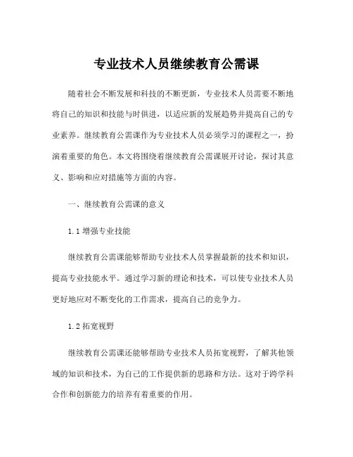 专业技术人员继续教育公需课